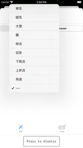 気象予報士（実技）受験対策 screenshot 6