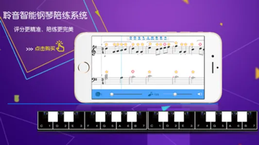 超级钢琴陪练 screenshot 0