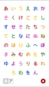 カラフルなアルファベット「幼稚園の子供のための日本語の文字」Japanese Colorful Alphabets screenshot 4