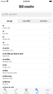 Hindi Dictionary English screenshot 2