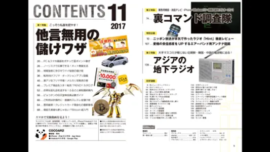 ラジオライフ screenshot 1