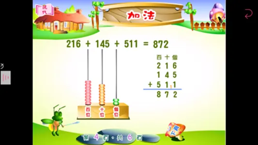 現代小學數學  教師資源 screenshot 3