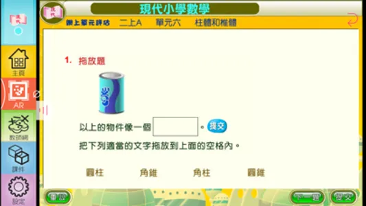 現代小學數學  教師資源 screenshot 4