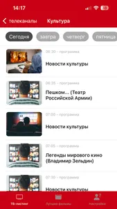 ► ТV программа Россия screenshot 1