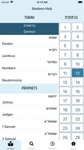 Modern Hebrew Bible screenshot 0