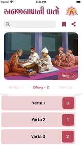 Shri Abjibapa ni Vato screenshot 5