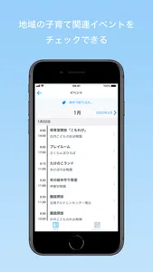 子育てタウン screenshot 1