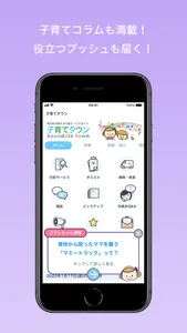 子育てタウン screenshot 4