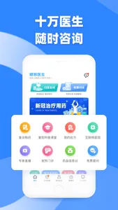 健客医生-名医线上问诊 screenshot 0