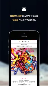 모바일 청첩장 screenshot 2