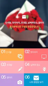 모바일 청첩장 screenshot 3