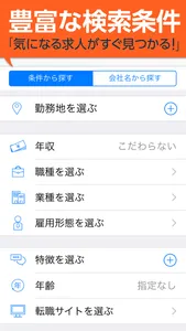 求人検索　正社員・派遣など転職・求人情報まとめて検索 screenshot 1