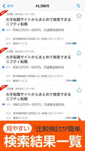 求人検索　正社員・派遣など転職・求人情報まとめて検索 screenshot 2