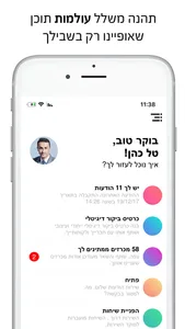 מזכירה אישית screenshot 0