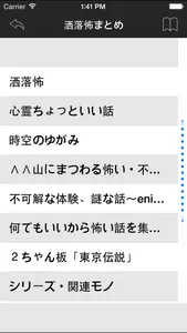 最恐!!怖い話まとめ 洒落にならない怖い話Viewer screenshot 0