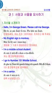 English for Daily life Kor screenshot 2