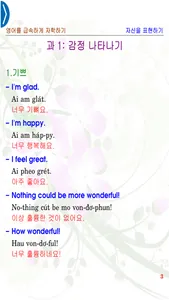 Express my English skills Kor screenshot 2