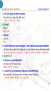 Express my English skills Kor screenshot 4