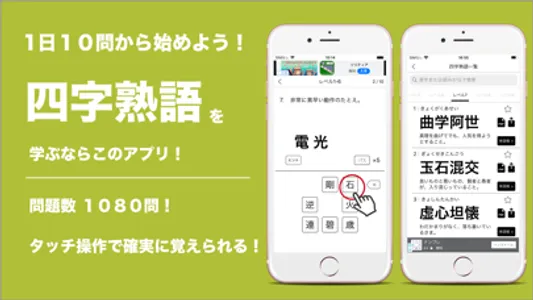毎日１０問！四字熟語トレーニング screenshot 0