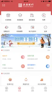 长安bank screenshot 1