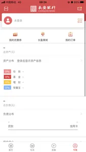 长安bank screenshot 3