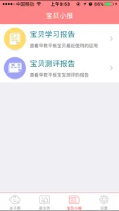 读书郎宝贝计划 screenshot 1