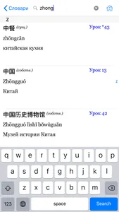 Практический курс китайского screenshot 1