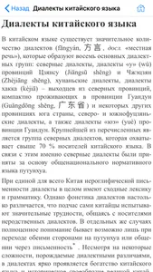 Практический курс китайского screenshot 2