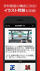 運転免許 普通自動車免許 学科試験問題集 screenshot 1