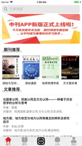 维普中文期刊助手 screenshot 0