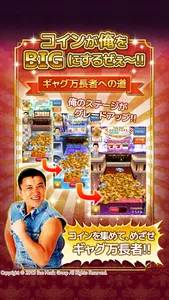コイン落とし～スギちゃんの コインでギャグ万長者～ screenshot 1