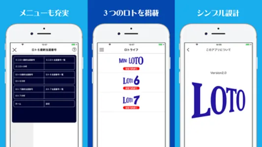 抽選結果と番号分析アプリ「ロトライフ」 screenshot 2