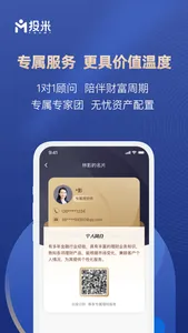 投米-专注财富增长 screenshot 0