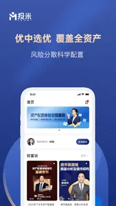 投米-专注财富增长 screenshot 1