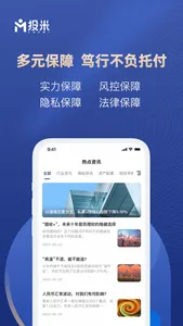 投米-专注财富增长 screenshot 2