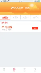 直销银行－北京银行直销银行 screenshot 1