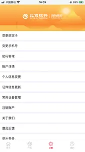 直销银行－北京银行直销银行 screenshot 2