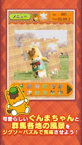 ぐんまちゃん ジグソーパズル screenshot 0