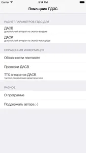 Помощник ГДЗС screenshot 0