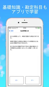 仕訳簿記3級&2級 screenshot 4