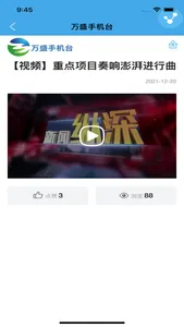 万盛手机台 screenshot 2