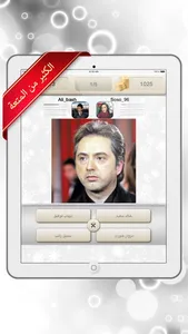 تحدي المشاهير | لعب جماعي screenshot 2