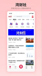 南方都市报-头条新闻资讯短视频直播 screenshot 1