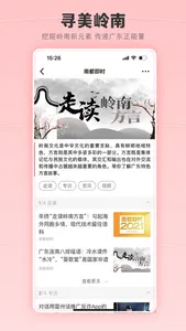 南方都市报-头条新闻资讯短视频直播 screenshot 2