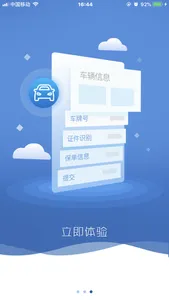 车易赔 screenshot 2