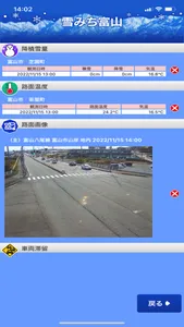 雪みち富山 screenshot 1