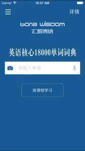 英语核心18000单词词典 screenshot 0