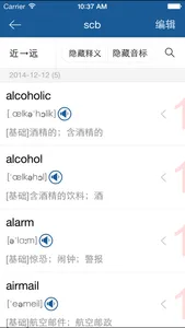 英语核心18000单词词典 screenshot 2