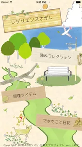 レジリエンスさがし screenshot 0