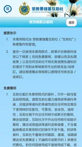 CSDCU 懲教署儲蓄互助社 screenshot 1